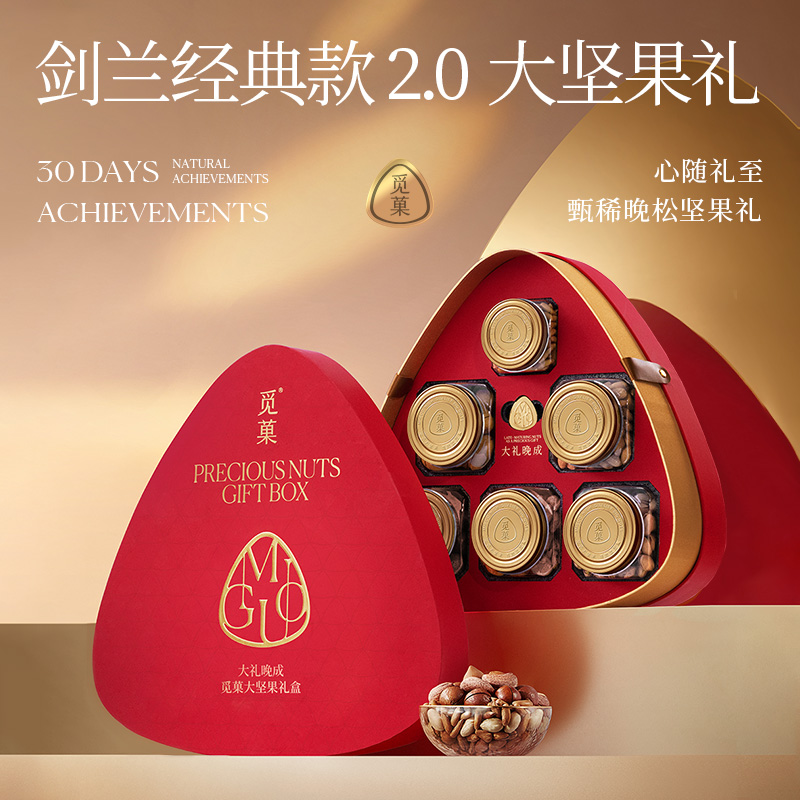 (严格控价)觅菓红剑兰2.0坚果礼盒高档商务节日送礼纯坚果