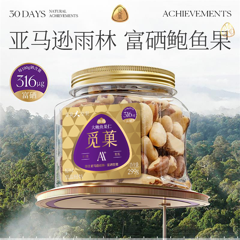 (严格控价)觅菓大开心果腰果鲍鱼果仁混合大坚果原香味休闲零食