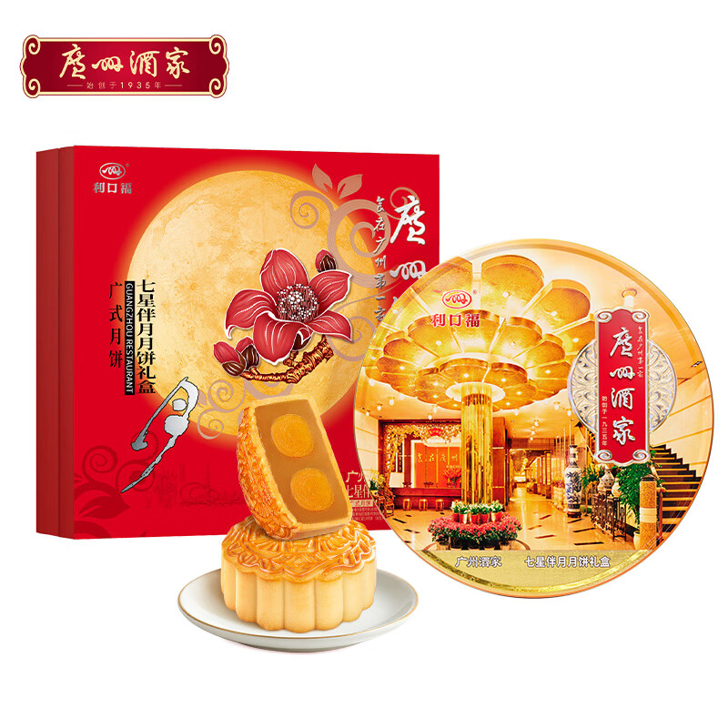 （严格控价）广州酒家广式双黄莲蓉月饼中秋送礼手信七星伴月礼盒