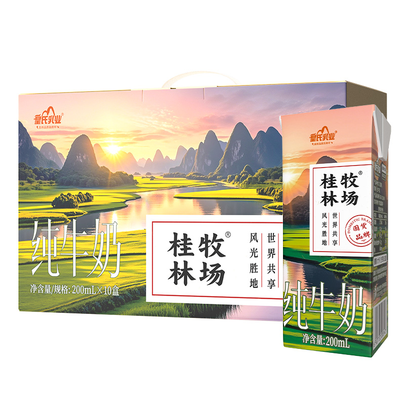 【皇氏乳业桂牧林场纯牛奶200mL*10盒】天然纯净自然好奶