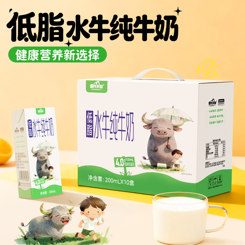【皇氏乳业低脂水牛纯牛奶200ml*10盒】升级4.0g蛋白减脂肪不减味