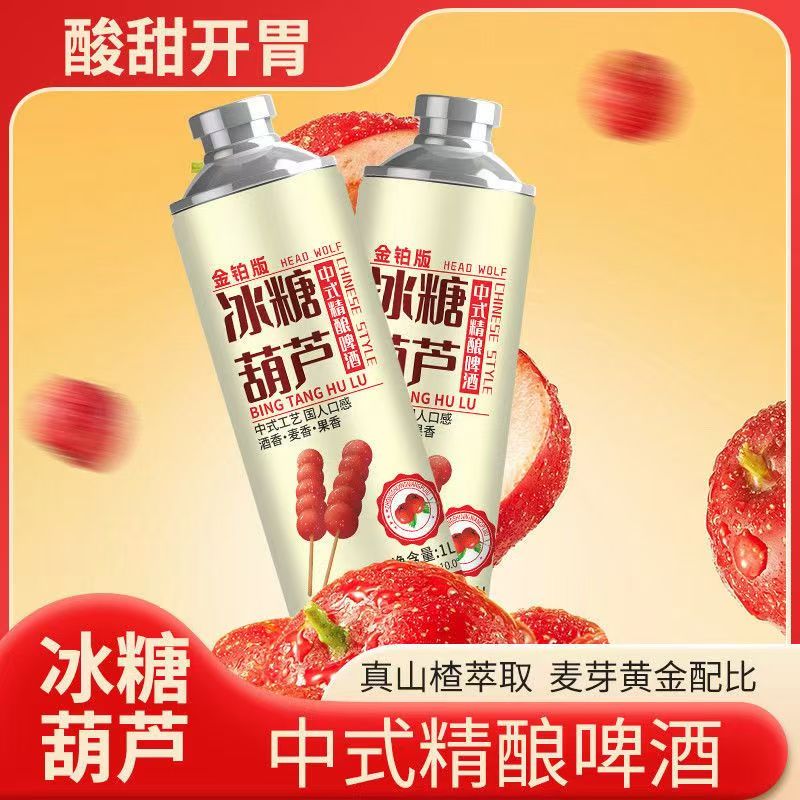 控价【金铂版】头狼冰糖葫芦味中式精酿啤酒1升实惠装麦汁浓度10P
