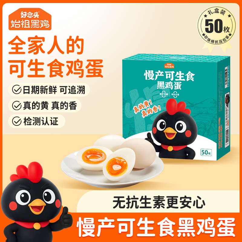 好念头·可生食鸡蛋50枚新老包装随机发货