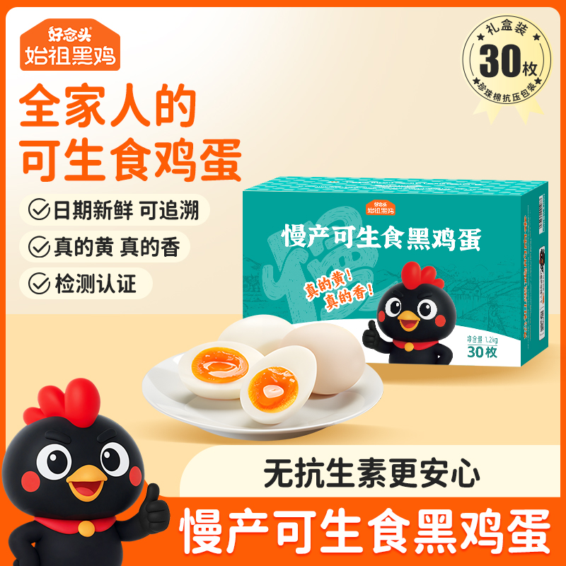 好念头·可生食鸡蛋30枚新老包装随机发货