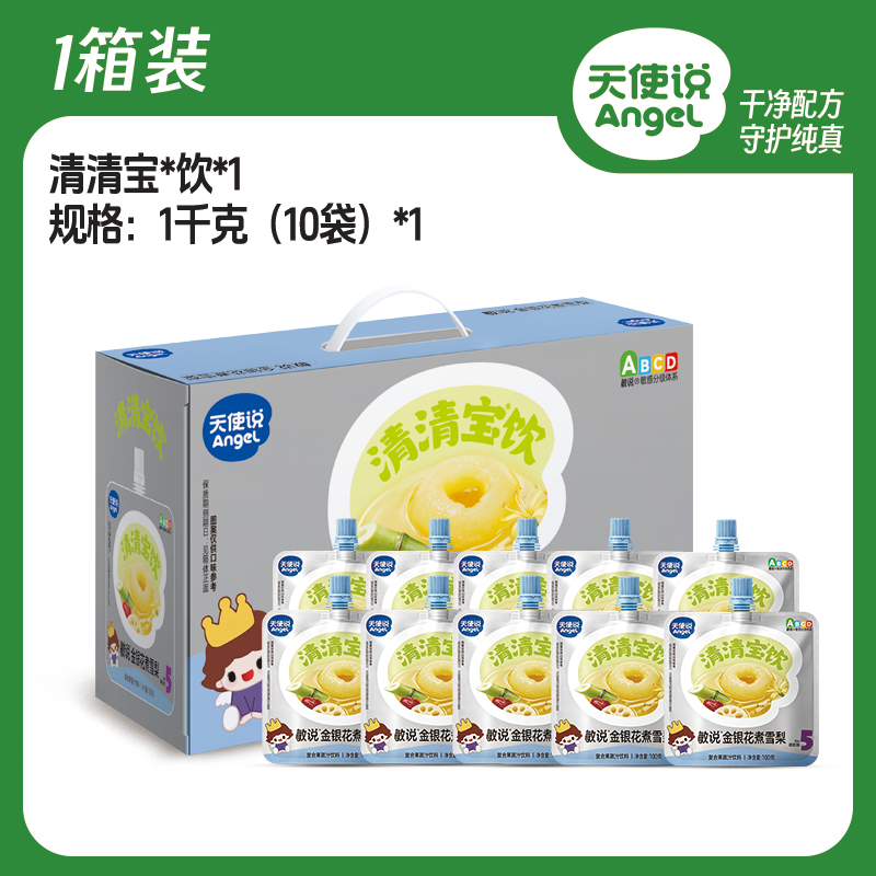 【天使说清清宝儿童饮料】金银花煮雪梨儿童饮品【拦截扣运费】