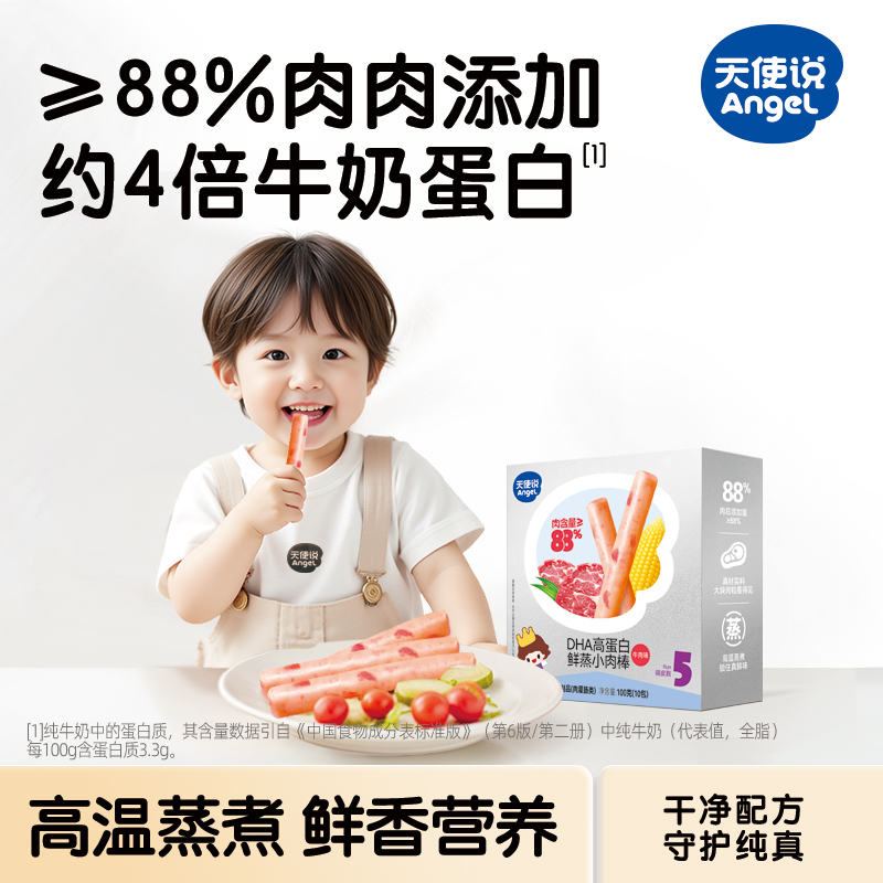 【天使说高蛋白鲜蒸小肉棒牛肉100g】牛肉肠火腿肠【拦截扣运费】