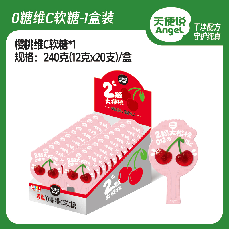 【天使说大樱桃软糖】0糖0脂肪高维C糖果儿童零食【拦截扣运费】
