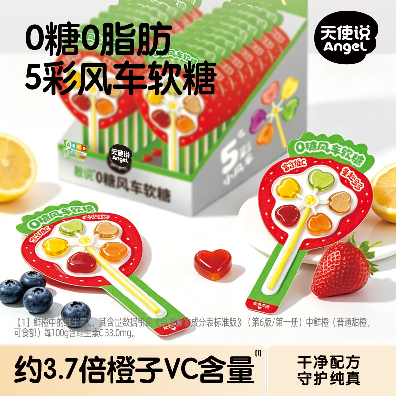 【天使说0糖风车软糖】5彩软糖富含维C儿童零食【拦截扣运费】