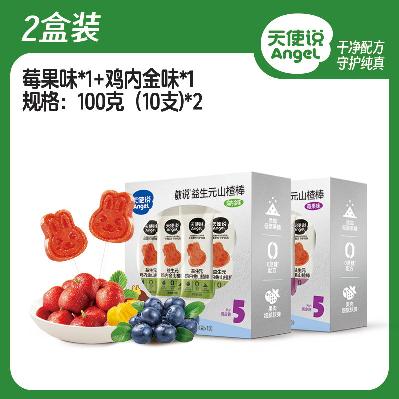 【天使说益生元山楂棒】儿童零食果肉【拦截扣运费】