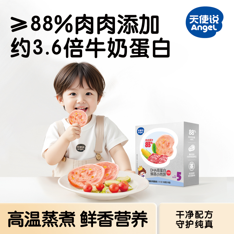 【天使说高蛋白鲜蒸小肉饼牛肉味】120g【拦截扣运费】