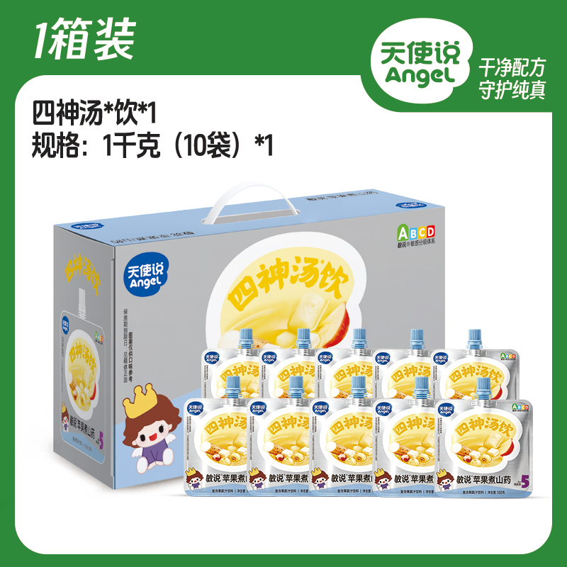 【天使说四神汤儿童饮料】山药煮苹果汁儿童饮料【拦截扣运费】