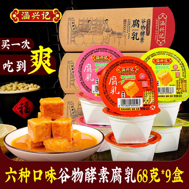 涵兴记豆腐乳福建非遗特产源自1894年米酱多口味便携盒装即食鲜香