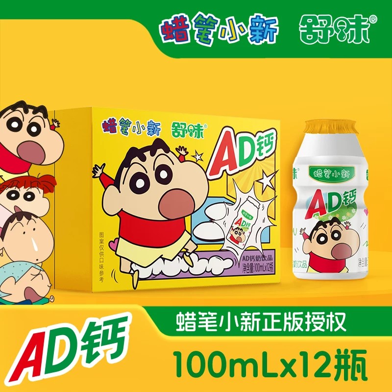 【蜡笔小新舒味AD钙100mLx12瓶】儿童饮品补钙营养成长必备