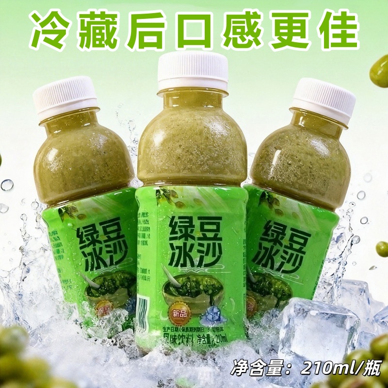 绿豆冰沙210ml清爽解暑饮品冷藏口感更佳适合夏日饮用