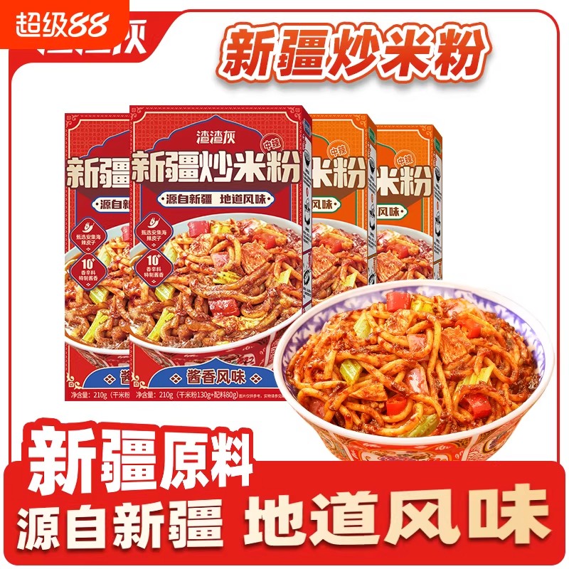 【渣渣灰新疆炒米粉210g】速食面食源自新疆地道风味家庭便当