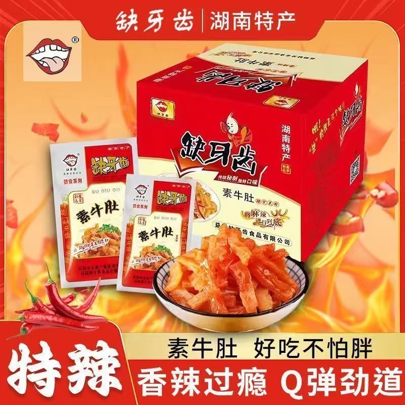 【包丢不包损】缺牙齿素牛肚湖南特产特辣香辣过瘾Q弹劲道素食零
