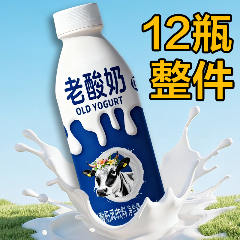【保丢不保损】老酸奶风味饮料12瓶整件乳制品营养美味适合全家饮