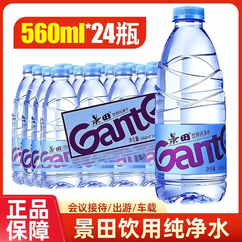【包丢不包损】景田纯净水小瓶560ml饮用水整箱塑膜包装酒店景田