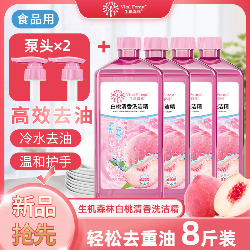 生机森林白桃清香洗洁精1kg*4+2个喷头