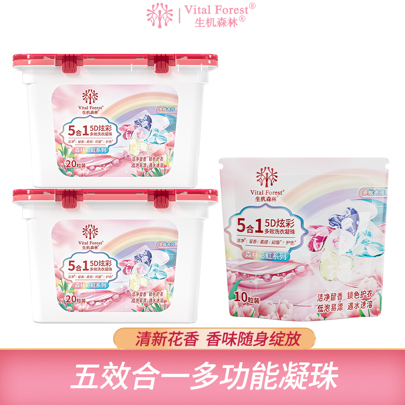 生机森林森林彩虹系列洗衣凝珠五效合一持久留香除端去污柔顺留香