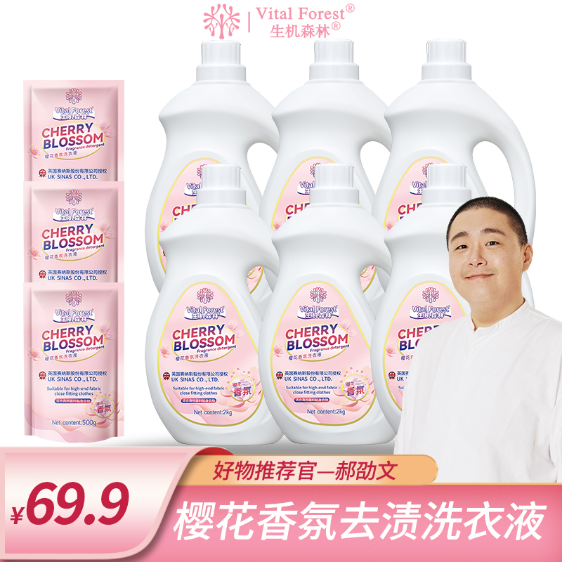 【爆款推荐27斤】生机森林樱花香氛洗衣液2kg*6桶＋500g*3袋