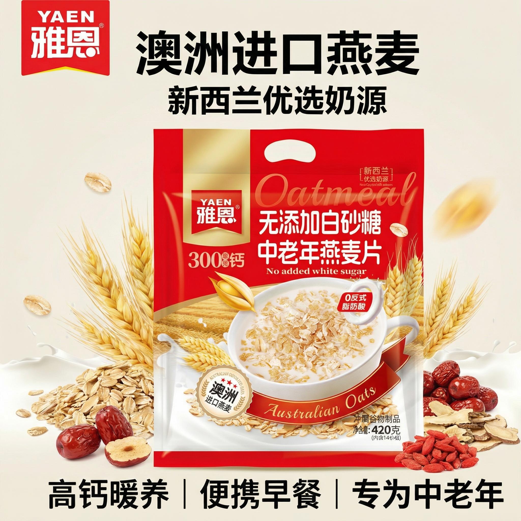 【雅恩澳洲进口燕麦片420克】中老年高钙燕麦片无添加白砂糖早餐