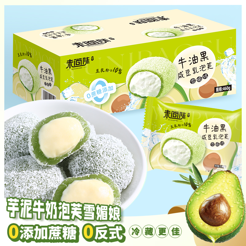 糯叽叽爆浆】未尚味牛油果咸豆乳泡芙0添蔗糖麻薯雪媚娘休闲