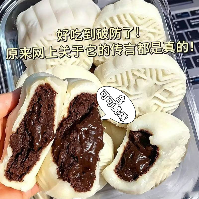 抖音爆款-【巧克力冰皮月饼】休闲零食追剧必备软糯爆浆夹心