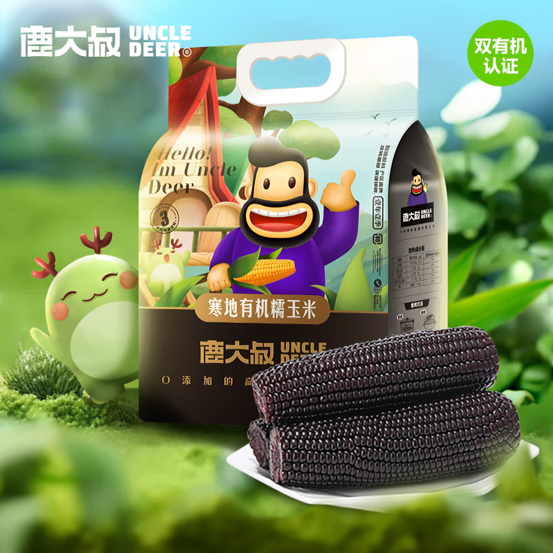 【鹿大叔寒地有机糯玉米】有机黑糯玉米250g*10支家庭装