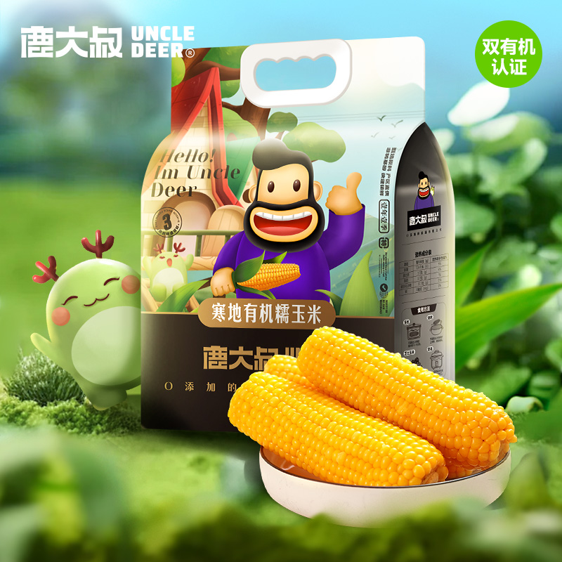 【鹿大叔寒地有机糯玉米】有机黄糯玉米250g*10支家庭装