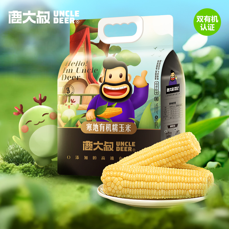 【鹿大叔寒地有机糯玉米】有机白糯玉米250g*10支家庭装
