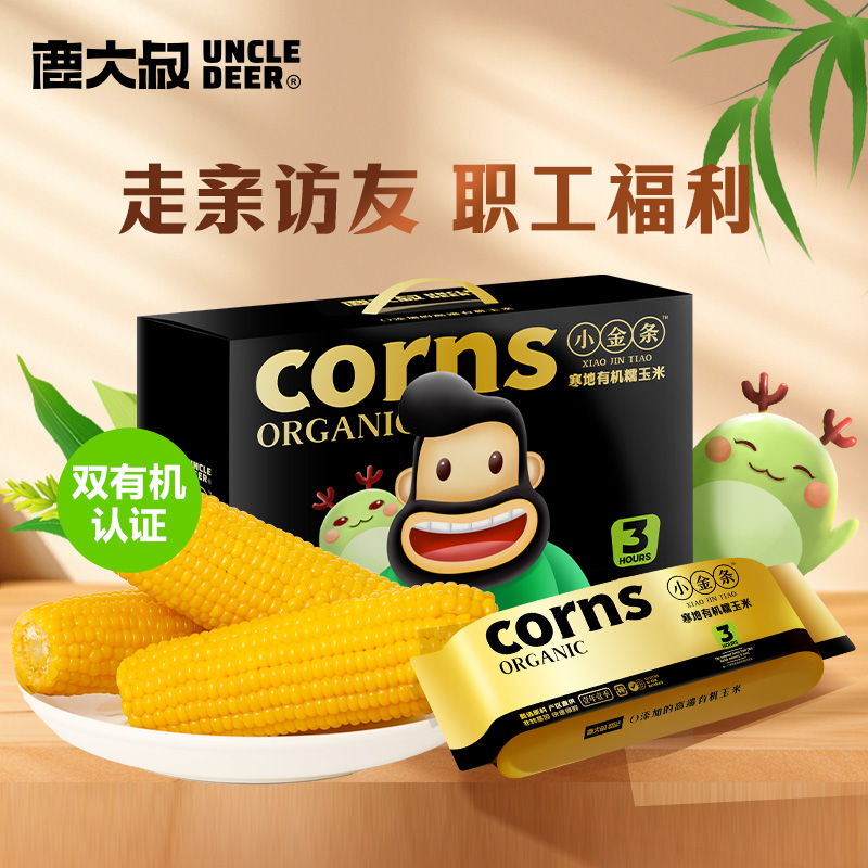 【鹿大叔寒地有机玉米】小金条礼盒装黄糯250g*10支