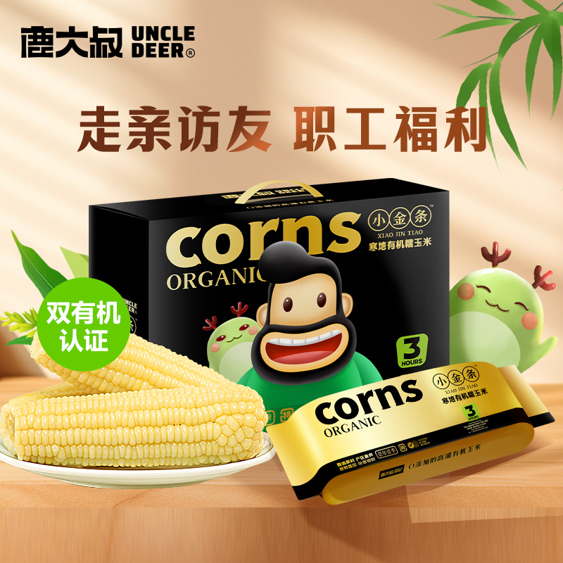 【鹿大叔寒地有机玉米】小金条礼盒装白糯250g*10支