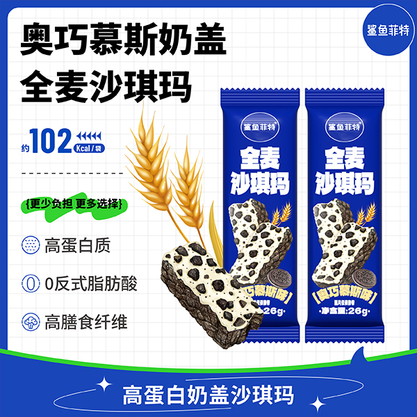 破价必投诉 鲨鱼菲特【全麦沙琪玛26g*5】130g  5包