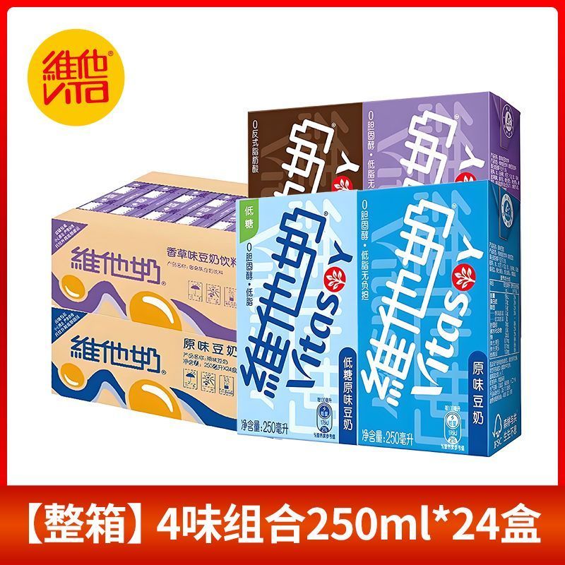 【整箱4个味混】维他豆奶混合4个味 250ml*24盒