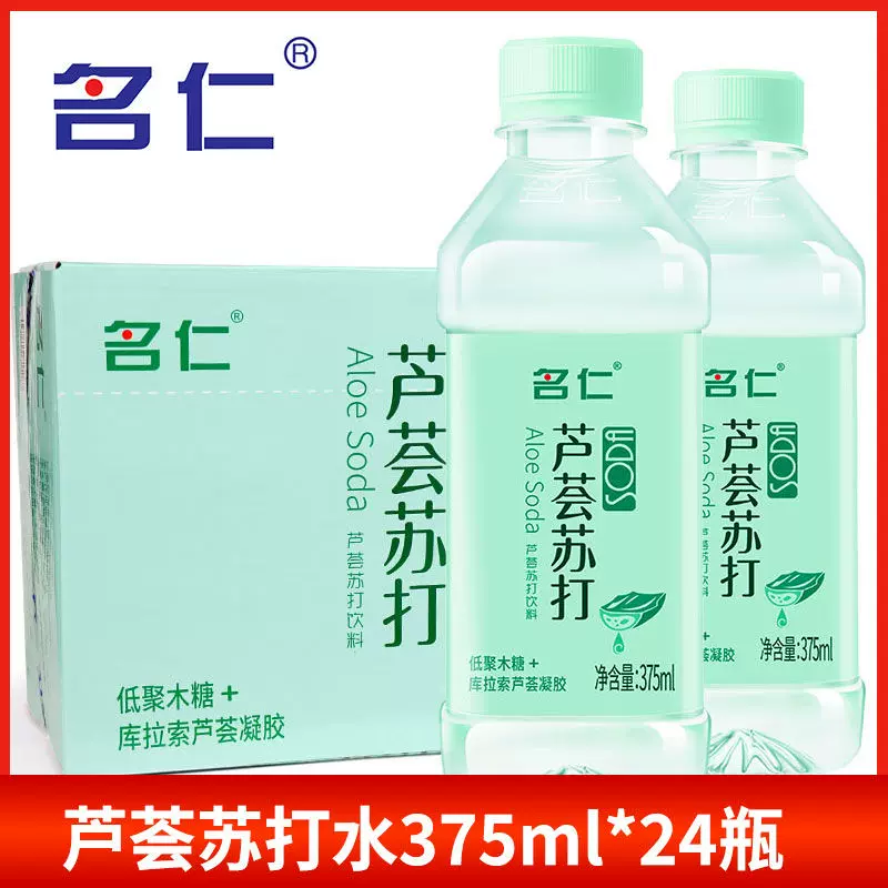 控价55 包丢不包损 名仁苏打水芦荟375ml*24瓶