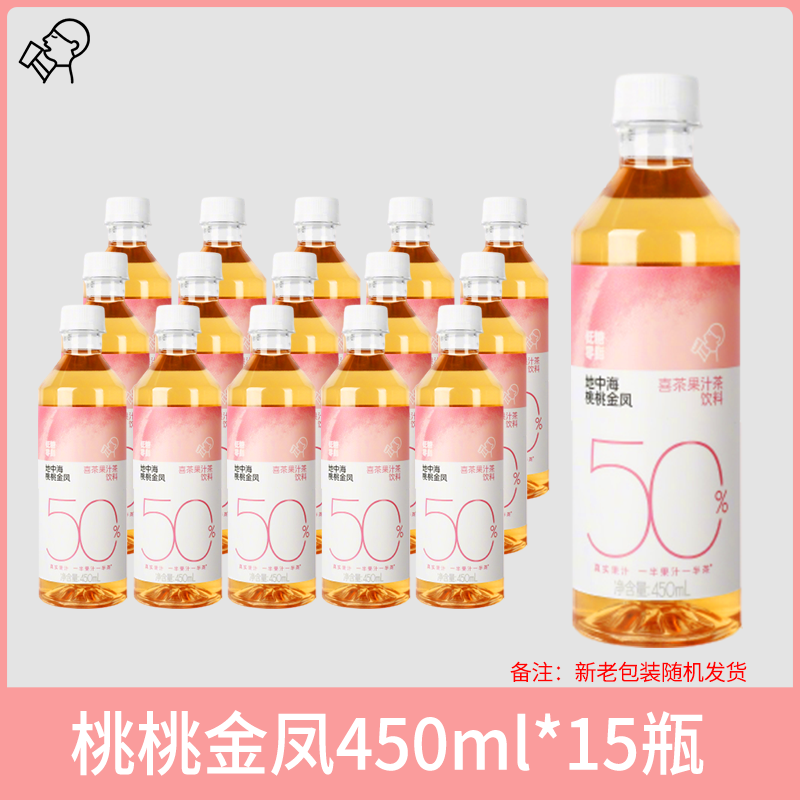 控价73.5 喜茶50%系列【15瓶整箱】地中海桃桃金凤450ml*15瓶