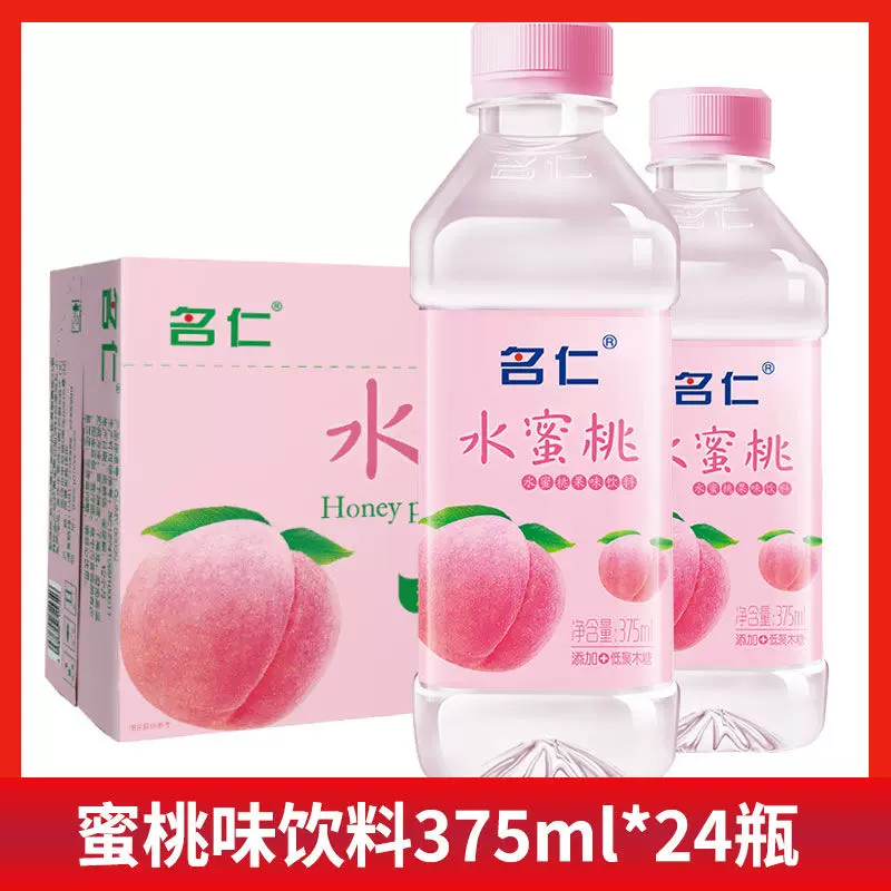 控价55 包丢不包损 名仁水蜜桃味苏打水375ml*24瓶