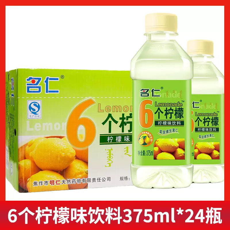 控价55 包丢不包损 名仁苏打水6个柠檬375ml*24瓶