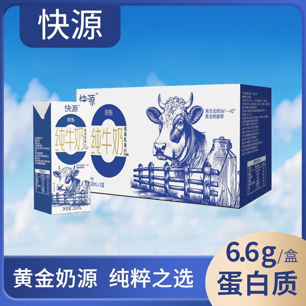 快源0脂肪脱脂200mL*10盒