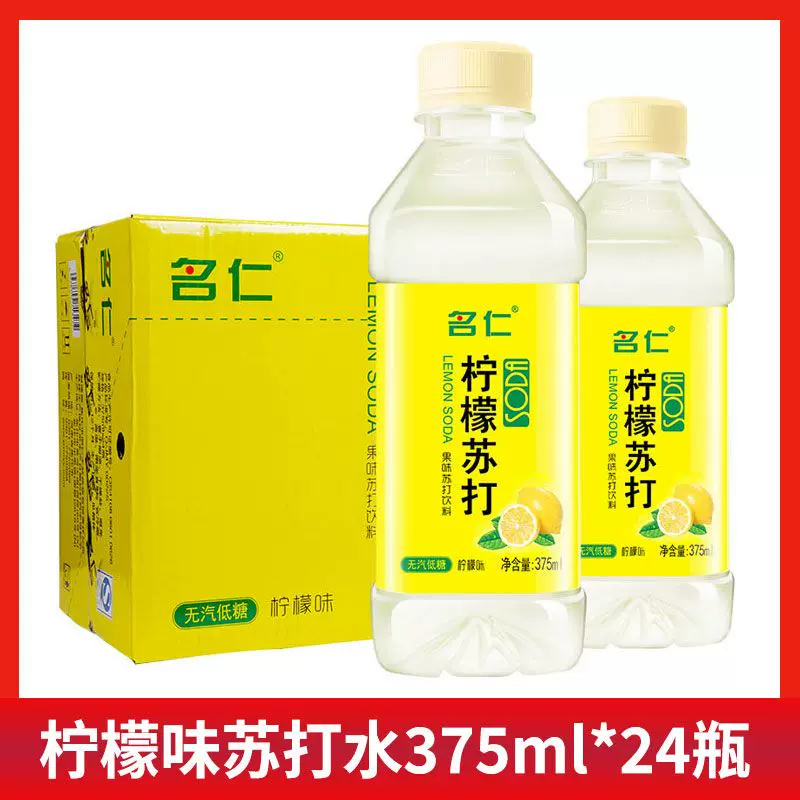控价55 包丢不包损 名仁柠檬苏打375ml*24瓶