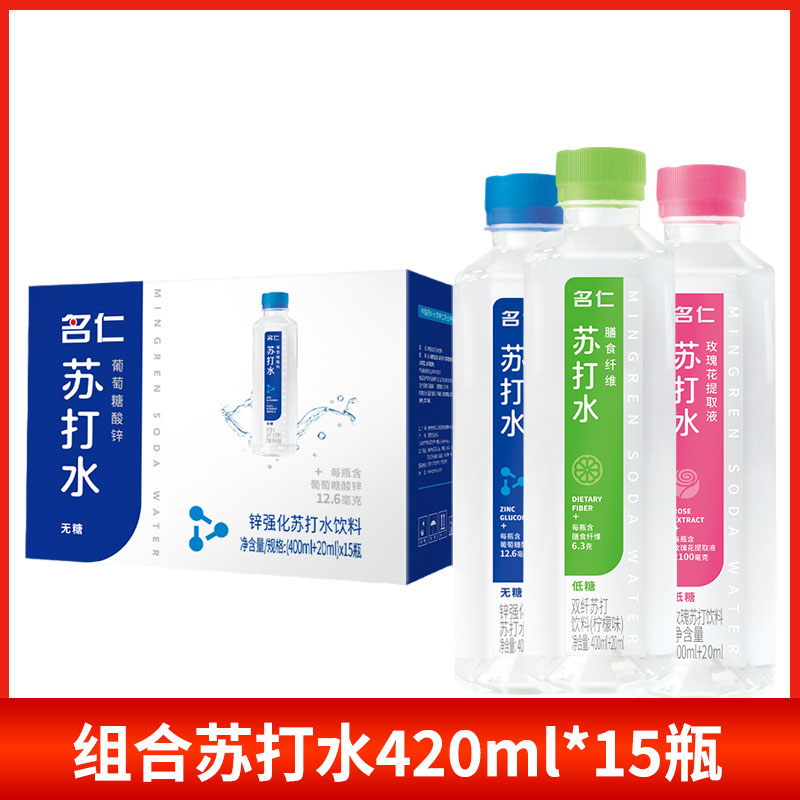 控价48.9 包丢不包损 名仁新品3个味混合420ml*15瓶