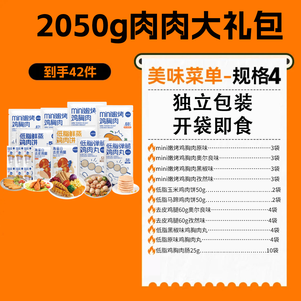 破价必投诉 鲨鱼菲特超级肉肉大礼包2050g（42袋）