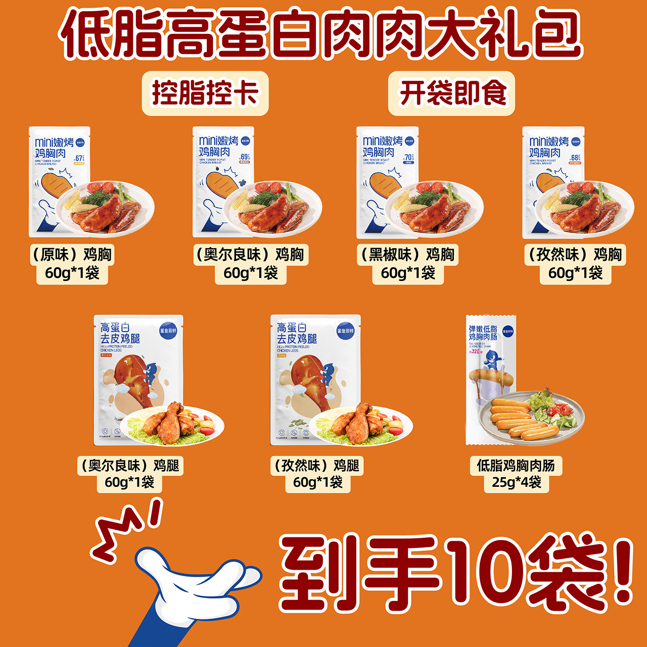 破价必投诉 鲨鱼菲特小号肉肉大礼包460g(10袋)