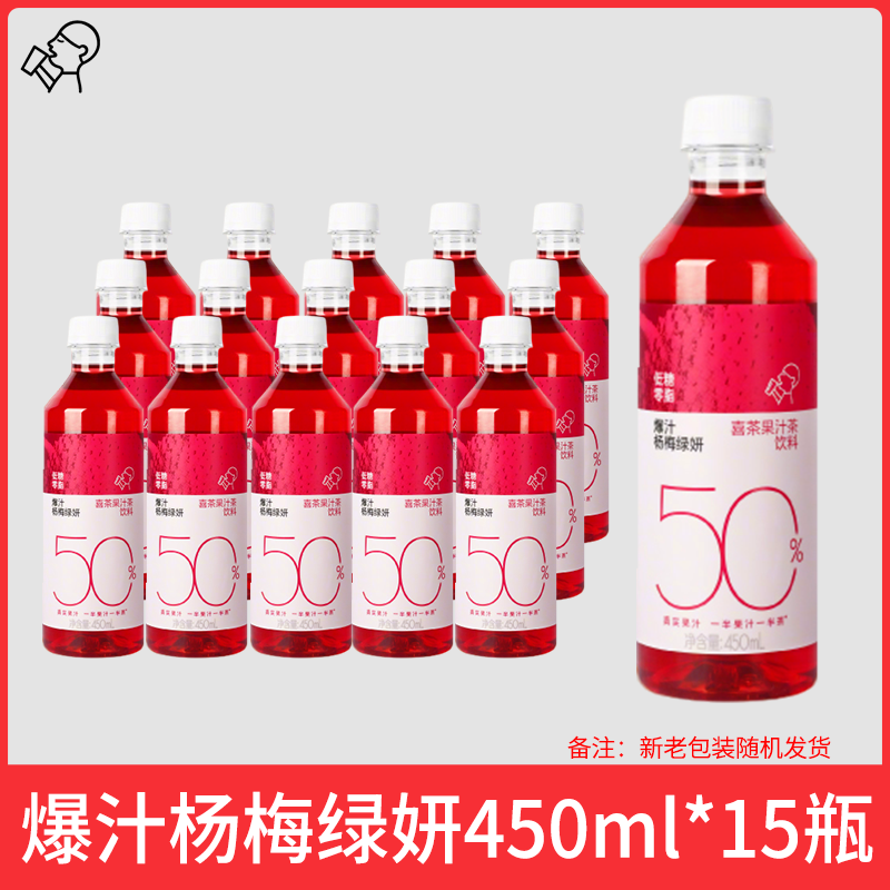 控价73.5 喜茶50%系列【15瓶整箱】爆汁杨梅绿研450ml*15瓶