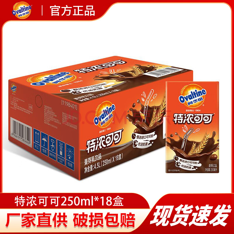 阿华田特浓可可250ml*18盒【整箱】