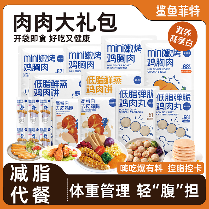 破价必投诉 鲨鱼菲特大号肉肉大礼包1270g(26袋)