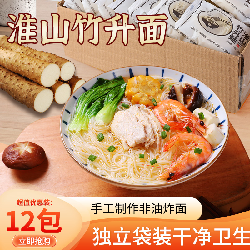 佑伴淮山竹升面手工制作广式非油炸速食山药面条儿童早餐营养拉面
