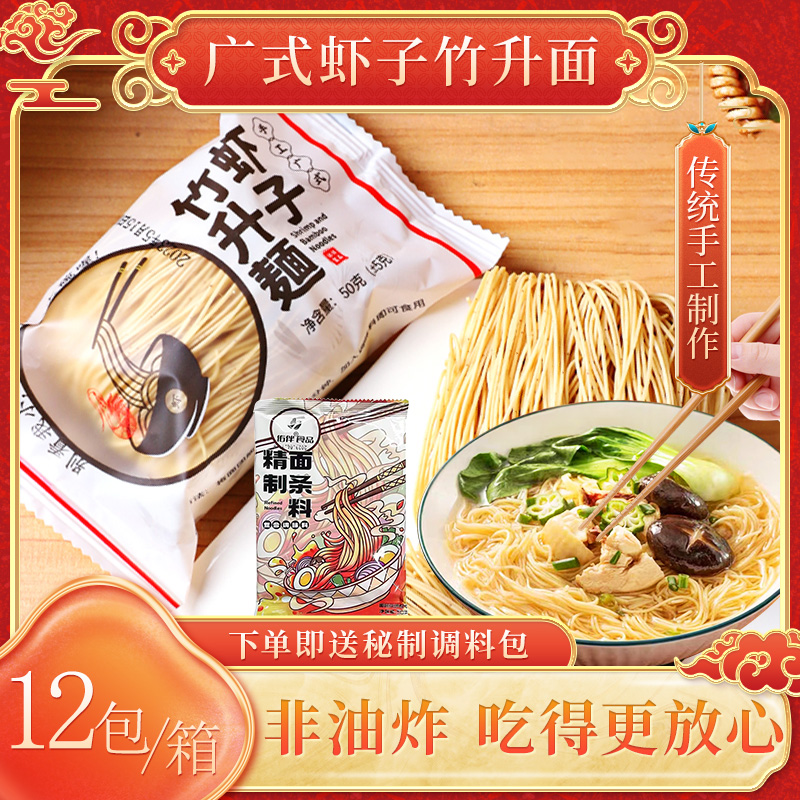 虾子竹升面非油炸劲道面手工制作虾籽细面条