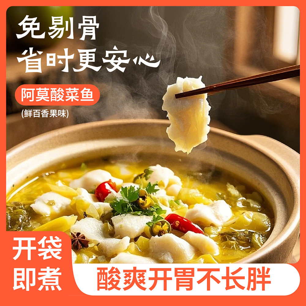 【百香果酸菜鱼】金汤酸菜鱼450g/袋黑鱼片半成品简易家常批发